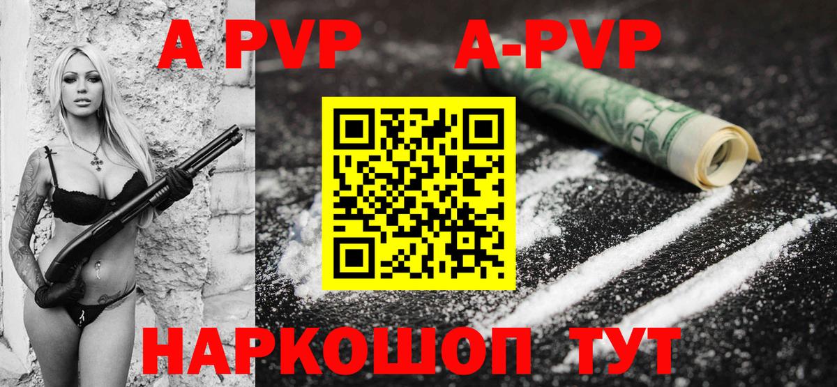 А ПВП кристаллы  Вход с VPN  Батайск  A-PVP Соль  A PVP  A PVP СК 