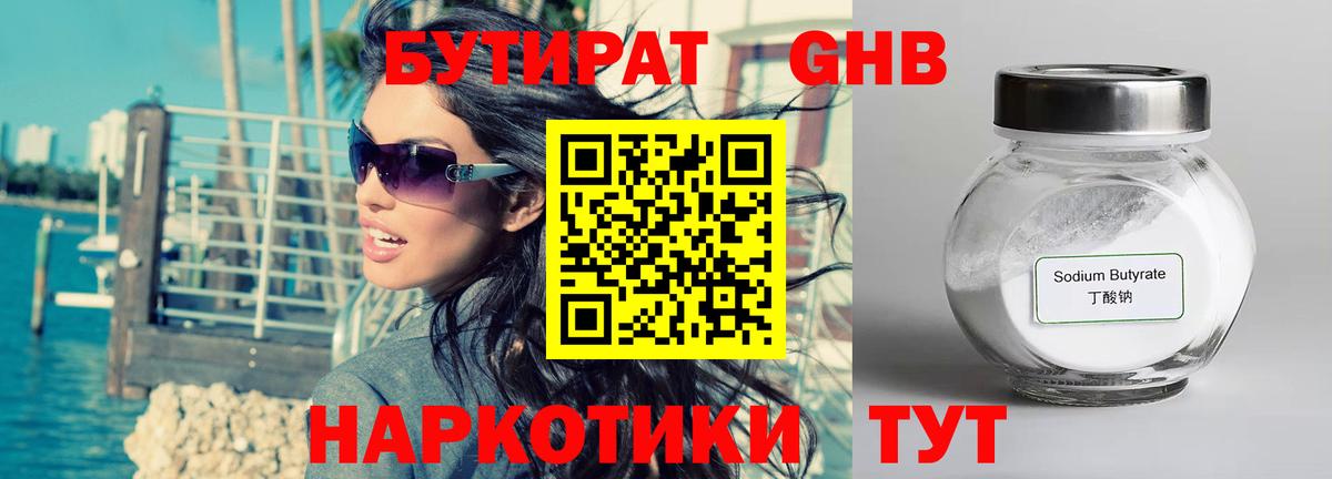 Бутират буратино Батайск
