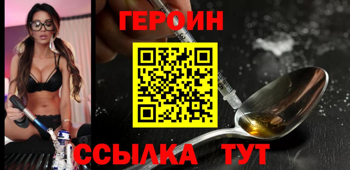 ГЕРОИН герыч Батайск