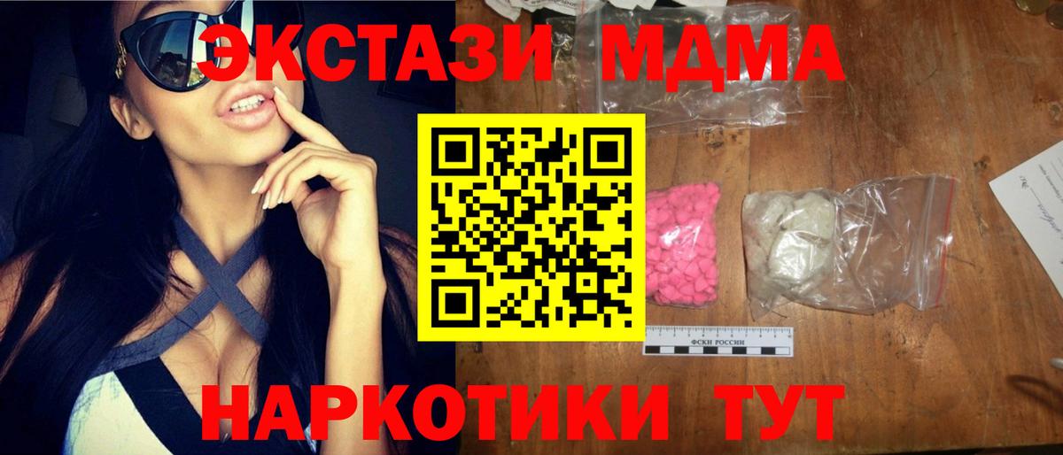 МДМА кристаллы Батайск