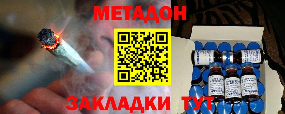 Метадон methadone  Вход с VPN  Батайск  МЕТАДОН VHQ 