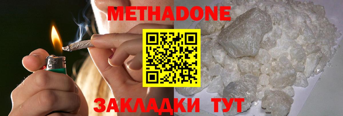 МЕТАДОН белоснежный Батайск